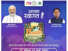 ‘बस्तर हेरिटेज मैराथन 2026’ का आयोजन 22 मार्च को जगदलपुर में