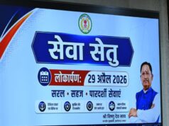 मुख्यमंत्री श्री विष्णुदेव साय ने चिप्स के ई-डिस्ट्रिक्ट पोर्टल के उन्नत संस्करण ‘सेवा सेतु’ का किया शुभारंभ