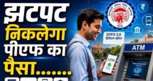 7 करोड़ कर्मचारियों के लिए खुशखबरी! इसी महीने से ATM-UPI से निकलेगा पीएफ का पैसा