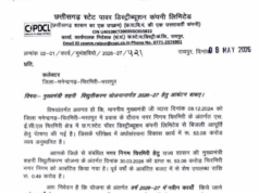 चिरमिरी को मिलेगी ‘रोशनी की आज़ादी’ — 75 साल बाद पहली बार पहुंचेगी शहर के सभी वार्डो में सरकारी बिजली