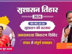 सुशासन तिहार 2026: 13 मई को बोडोकछार, चोंगरीबहार, बगीचा और कोतबा में लगेंगे जनसमस्या निवारण शिविर